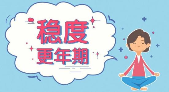 广州丝足提醒脚部的调养可以缓解更年期综合征